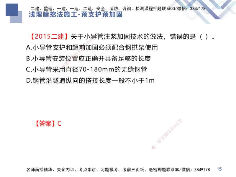 03.2025谢明凤-恒考点精析（赢跑课）-市政实务3_2026年一级建造师_2026年一建市政_2025年一建市政SVIP_02-基础精讲✿高端面授✿深度强化_03-市政《恒考点精析课》谢明凤HX_讲义