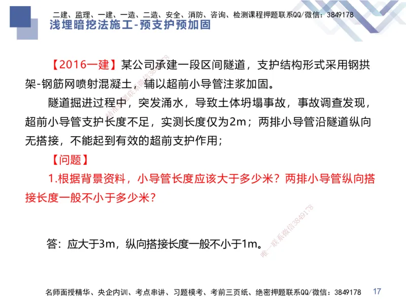 03.2025谢明凤-恒考点精析（赢跑课）-市政实务3_2026年一级建造师_2026年一建市政_2025年一建市政SVIP_02-基础精讲✿高端面授✿深度强化_03-市政《恒考点精析课》谢明凤HX_讲义