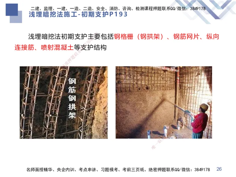 03.2025谢明凤-恒考点精析（赢跑课）-市政实务3_2026年一级建造师_2026年一建市政_2025年一建市政SVIP_02-基础精讲✿高端面授✿深度强化_03-市政《恒考点精析课》谢明凤HX_讲义