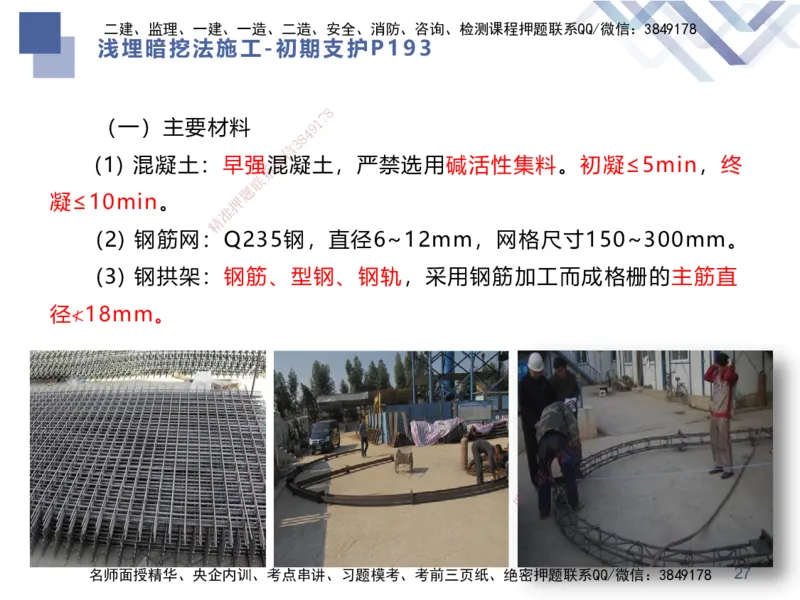 03.2025谢明凤-恒考点精析（赢跑课）-市政实务3_2026年一级建造师_2026年一建市政_2025年一建市政SVIP_02-基础精讲✿高端面授✿深度强化_03-市政《恒考点精析课》谢明凤HX_讲义