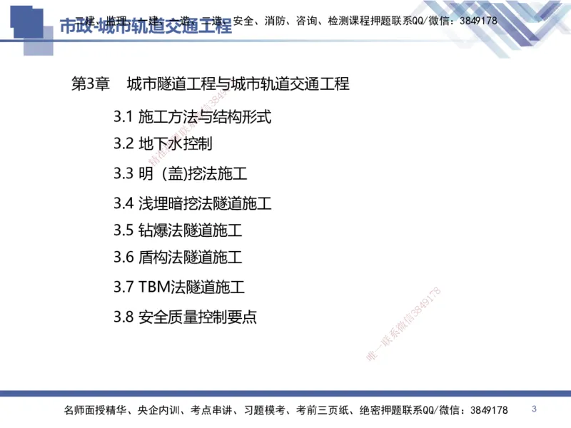 03.2025谢明凤-恒考点精析（赢跑课）-市政实务3_2026年一级建造师_2026年一建市政_2025年一建市政SVIP_02-基础精讲✿高端面授✿深度强化_03-市政《恒考点精析课》谢明凤HX_讲义