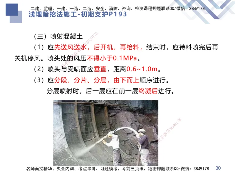 03.2025谢明凤-恒考点精析（赢跑课）-市政实务3_2026年一级建造师_2026年一建市政_2025年一建市政SVIP_02-基础精讲✿高端面授✿深度强化_03-市政《恒考点精析课》谢明凤HX_讲义