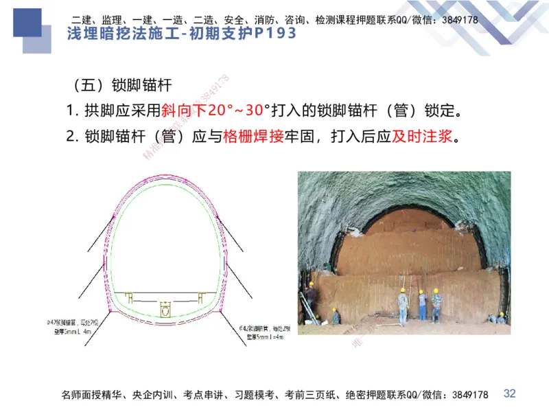 03.2025谢明凤-恒考点精析（赢跑课）-市政实务3_2026年一级建造师_2026年一建市政_2025年一建市政SVIP_02-基础精讲✿高端面授✿深度强化_03-市政《恒考点精析课》谢明凤HX_讲义