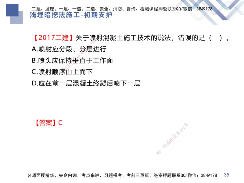 03.2025谢明凤-恒考点精析（赢跑课）-市政实务3_2026年一级建造师_2026年一建市政_2025年一建市政SVIP_02-基础精讲✿高端面授✿深度强化_03-市政《恒考点精析课》谢明凤HX_讲义