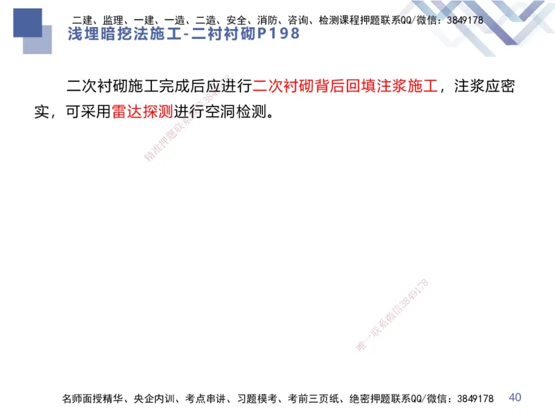03.2025谢明凤-恒考点精析（赢跑课）-市政实务3_2026年一级建造师_2026年一建市政_2025年一建市政SVIP_02-基础精讲✿高端面授✿深度强化_03-市政《恒考点精析课》谢明凤HX_讲义