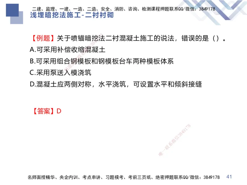 03.2025谢明凤-恒考点精析（赢跑课）-市政实务3_2026年一级建造师_2026年一建市政_2025年一建市政SVIP_02-基础精讲✿高端面授✿深度强化_03-市政《恒考点精析课》谢明凤HX_讲义