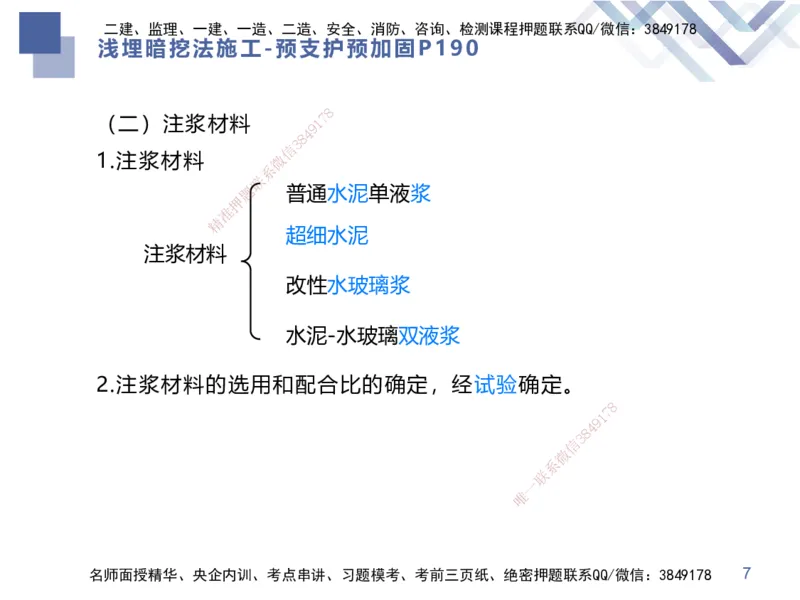 03.2025谢明凤-恒考点精析（赢跑课）-市政实务3_2026年一级建造师_2026年一建市政_2025年一建市政SVIP_02-基础精讲✿高端面授✿深度强化_03-市政《恒考点精析课》谢明凤HX_讲义