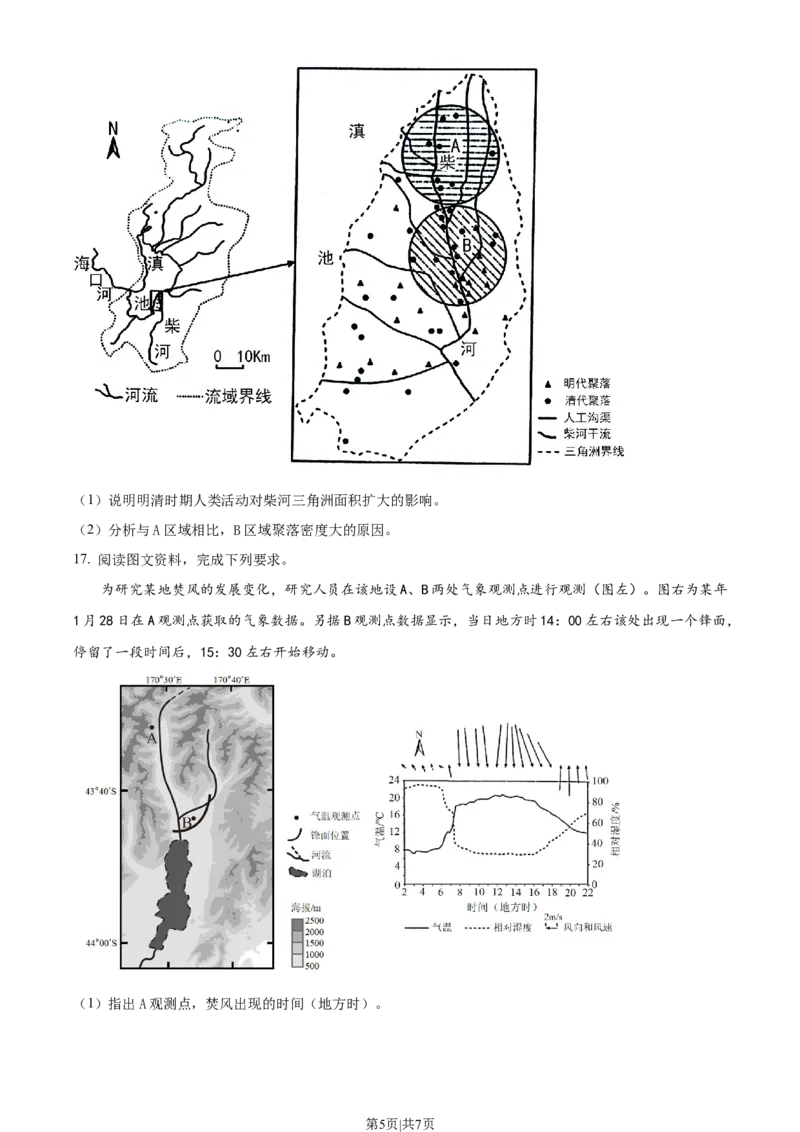 2023年高考地理试卷（山东）（空白卷）_地理历年高考真题_新&middot;Word版2008-2025&middot;高考地理真题_地理（按年份分类）2008-2025_2023&middot;地理高考真题