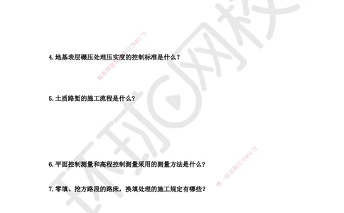 HQ-公路-案例100问_2026年一级建造师_2026年一建公路_2025年一建公路SVIP_01-精华文档✿电子教材✿历年真题_51-公路《案例100问+50题+实操指南》HQ