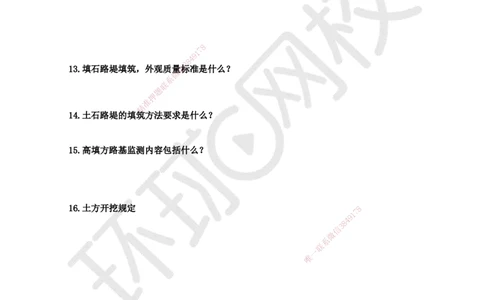 HQ-公路-案例100问_2026年一级建造师_2026年一建公路_2025年一建公路SVIP_01-精华文档✿电子教材✿历年真题_51-公路《案例100问+50题+实操指南》HQ