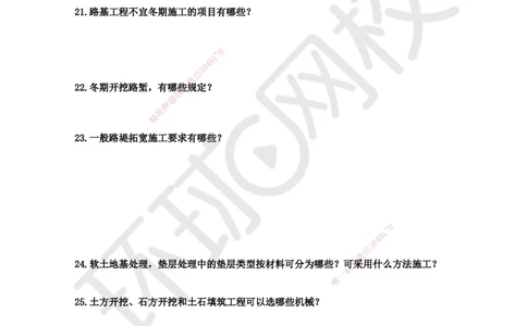 HQ-公路-案例100问_2026年一级建造师_2026年一建公路_2025年一建公路SVIP_01-精华文档✿电子教材✿历年真题_51-公路《案例100问+50题+实操指南》HQ