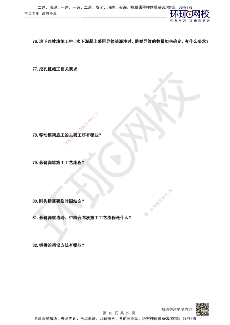 HQ-公路-案例100问_2026年一级建造师_2026年一建公路_2025年一建公路SVIP_01-精华文档✿电子教材✿历年真题_51-公路《案例100问+50题+实操指南》HQ