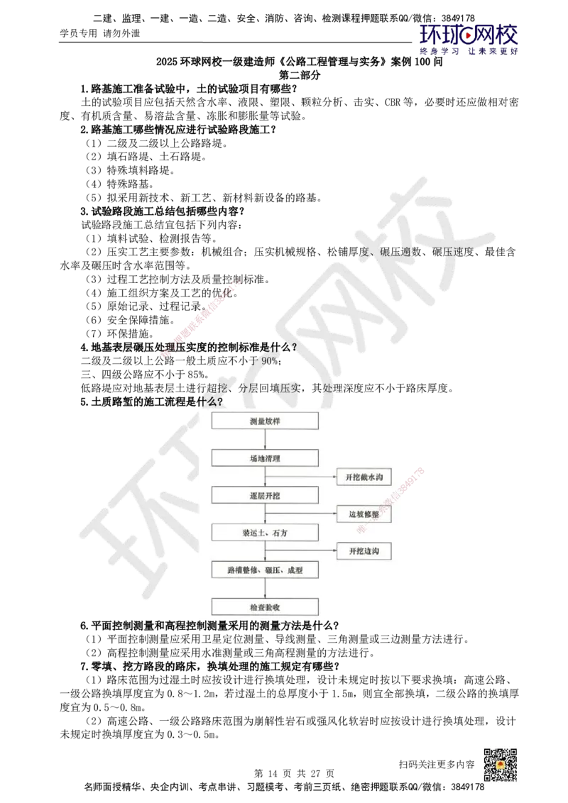 HQ-公路-案例100问_2026年一级建造师_2026年一建公路_2025年一建公路SVIP_01-精华文档✿电子教材✿历年真题_51-公路《案例100问+50题+实操指南》HQ