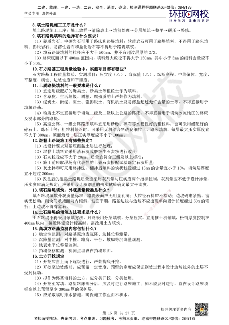 HQ-公路-案例100问_2026年一级建造师_2026年一建公路_2025年一建公路SVIP_01-精华文档✿电子教材✿历年真题_51-公路《案例100问+50题+实操指南》HQ