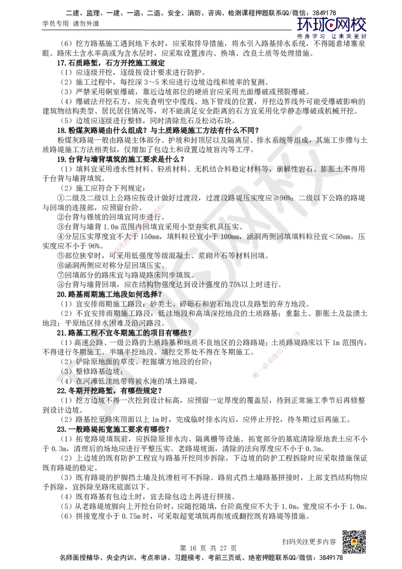 HQ-公路-案例100问_2026年一级建造师_2026年一建公路_2025年一建公路SVIP_01-精华文档✿电子教材✿历年真题_51-公路《案例100问+50题+实操指南》HQ