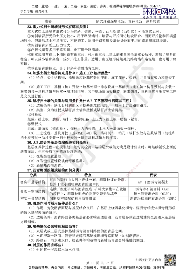 HQ-公路-案例100问_2026年一级建造师_2026年一建公路_2025年一建公路SVIP_01-精华文档✿电子教材✿历年真题_51-公路《案例100问+50题+实操指南》HQ