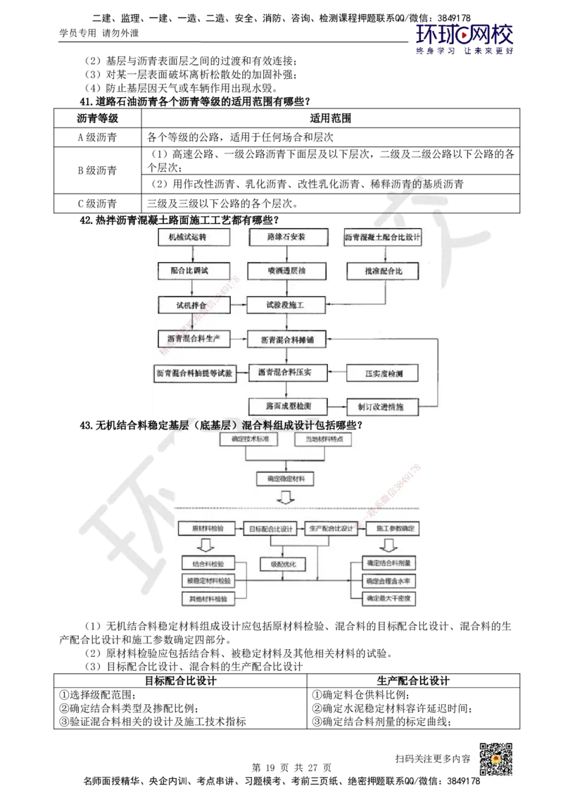 HQ-公路-案例100问_2026年一级建造师_2026年一建公路_2025年一建公路SVIP_01-精华文档✿电子教材✿历年真题_51-公路《案例100问+50题+实操指南》HQ
