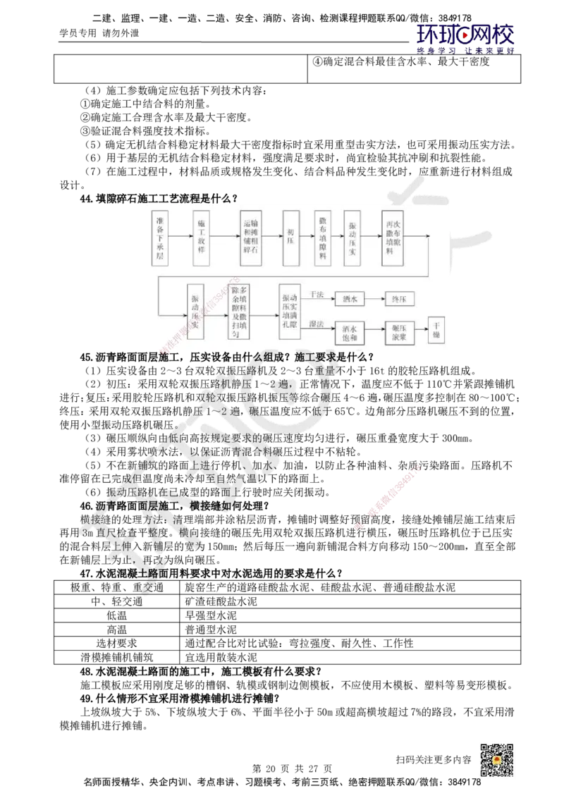 HQ-公路-案例100问_2026年一级建造师_2026年一建公路_2025年一建公路SVIP_01-精华文档✿电子教材✿历年真题_51-公路《案例100问+50题+实操指南》HQ