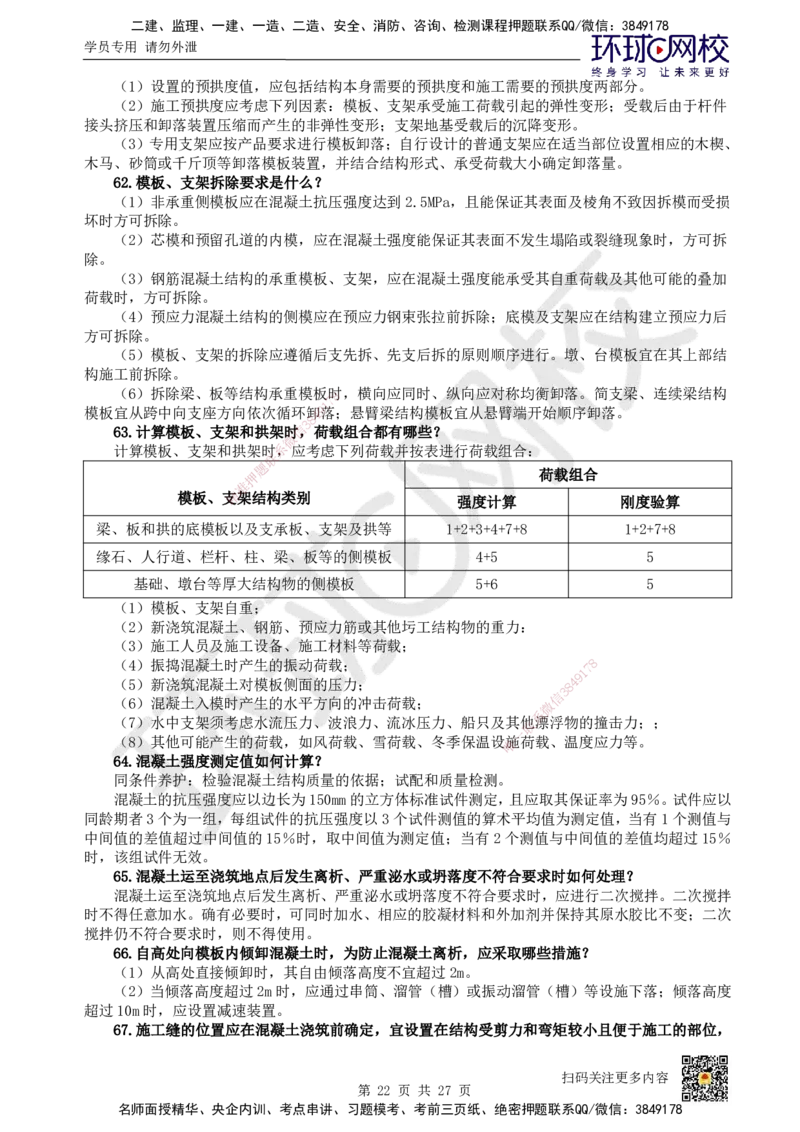 HQ-公路-案例100问_2026年一级建造师_2026年一建公路_2025年一建公路SVIP_01-精华文档✿电子教材✿历年真题_51-公路《案例100问+50题+实操指南》HQ