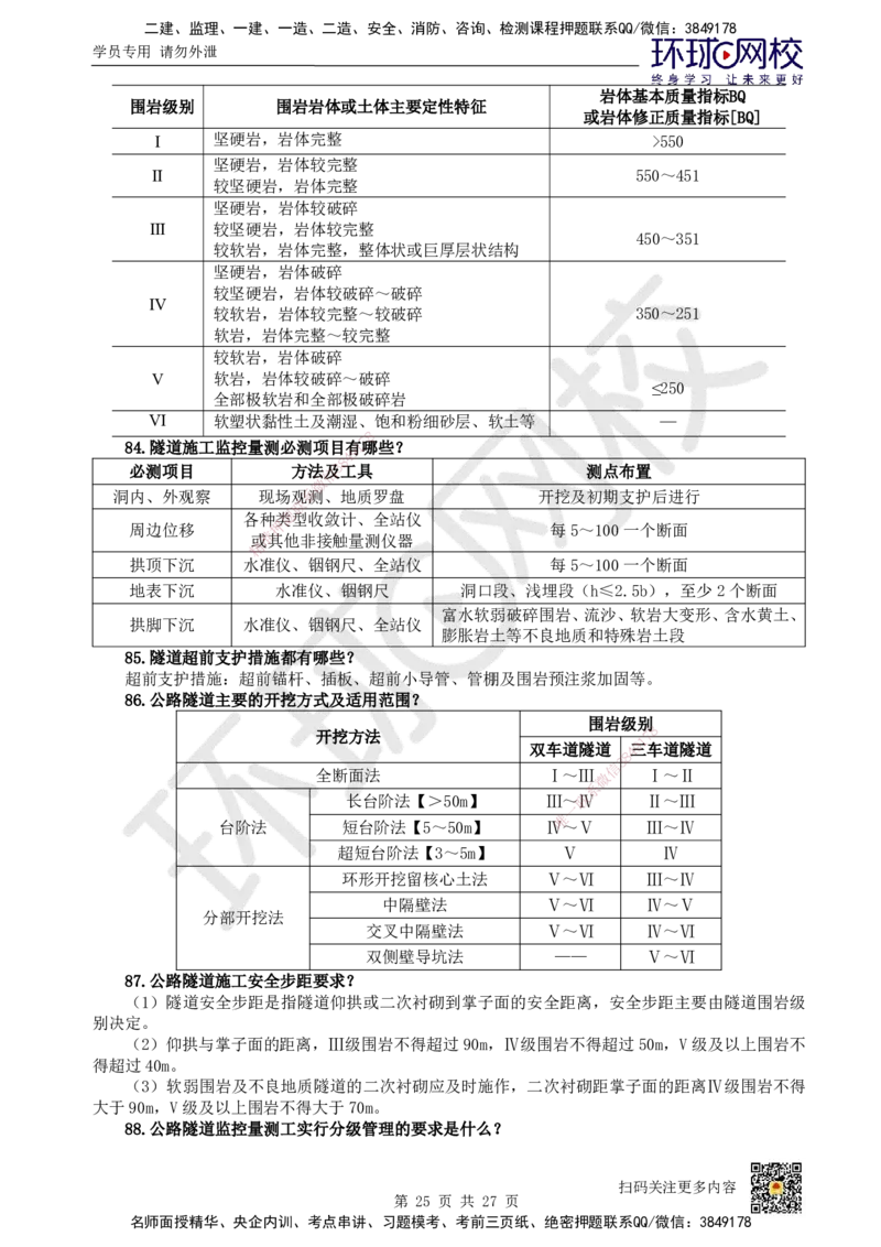 HQ-公路-案例100问_2026年一级建造师_2026年一建公路_2025年一建公路SVIP_01-精华文档✿电子教材✿历年真题_51-公路《案例100问+50题+实操指南》HQ