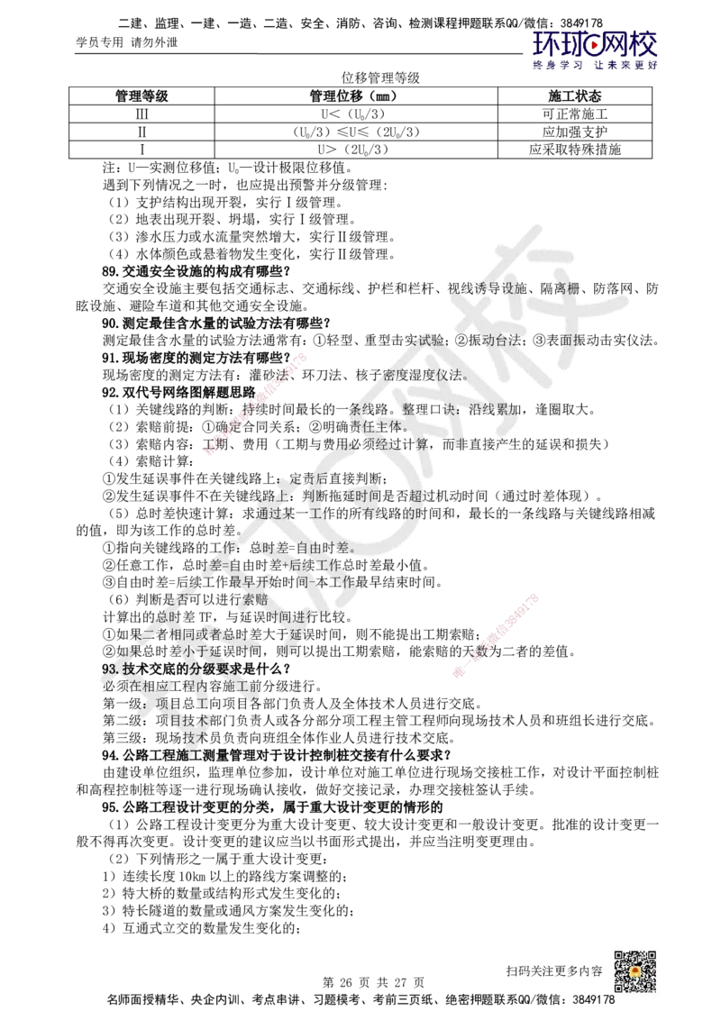 HQ-公路-案例100问_2026年一级建造师_2026年一建公路_2025年一建公路SVIP_01-精华文档✿电子教材✿历年真题_51-公路《案例100问+50题+实操指南》HQ