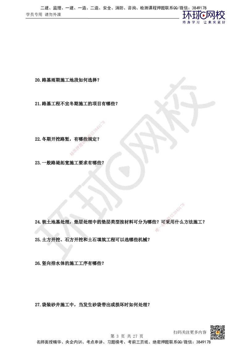 HQ-公路-案例100问_2026年一级建造师_2026年一建公路_2025年一建公路SVIP_01-精华文档✿电子教材✿历年真题_51-公路《案例100问+50题+实操指南》HQ