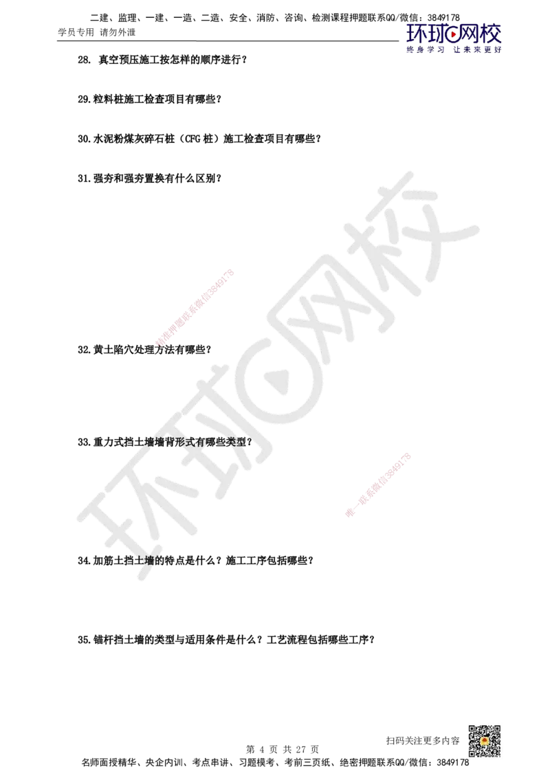 HQ-公路-案例100问_2026年一级建造师_2026年一建公路_2025年一建公路SVIP_01-精华文档✿电子教材✿历年真题_51-公路《案例100问+50题+实操指南》HQ