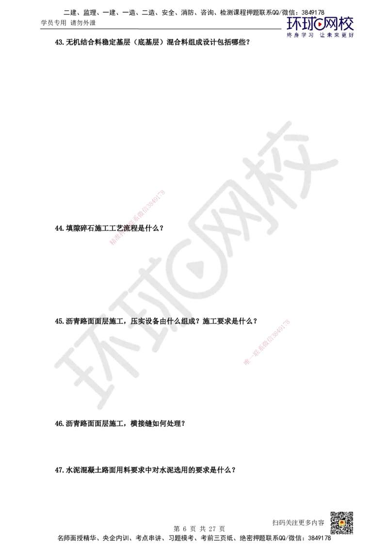 HQ-公路-案例100问_2026年一级建造师_2026年一建公路_2025年一建公路SVIP_01-精华文档✿电子教材✿历年真题_51-公路《案例100问+50题+实操指南》HQ