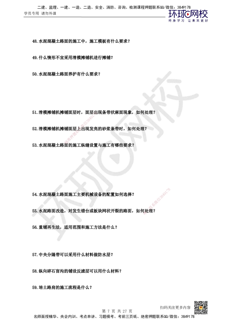 HQ-公路-案例100问_2026年一级建造师_2026年一建公路_2025年一建公路SVIP_01-精华文档✿电子教材✿历年真题_51-公路《案例100问+50题+实操指南》HQ
