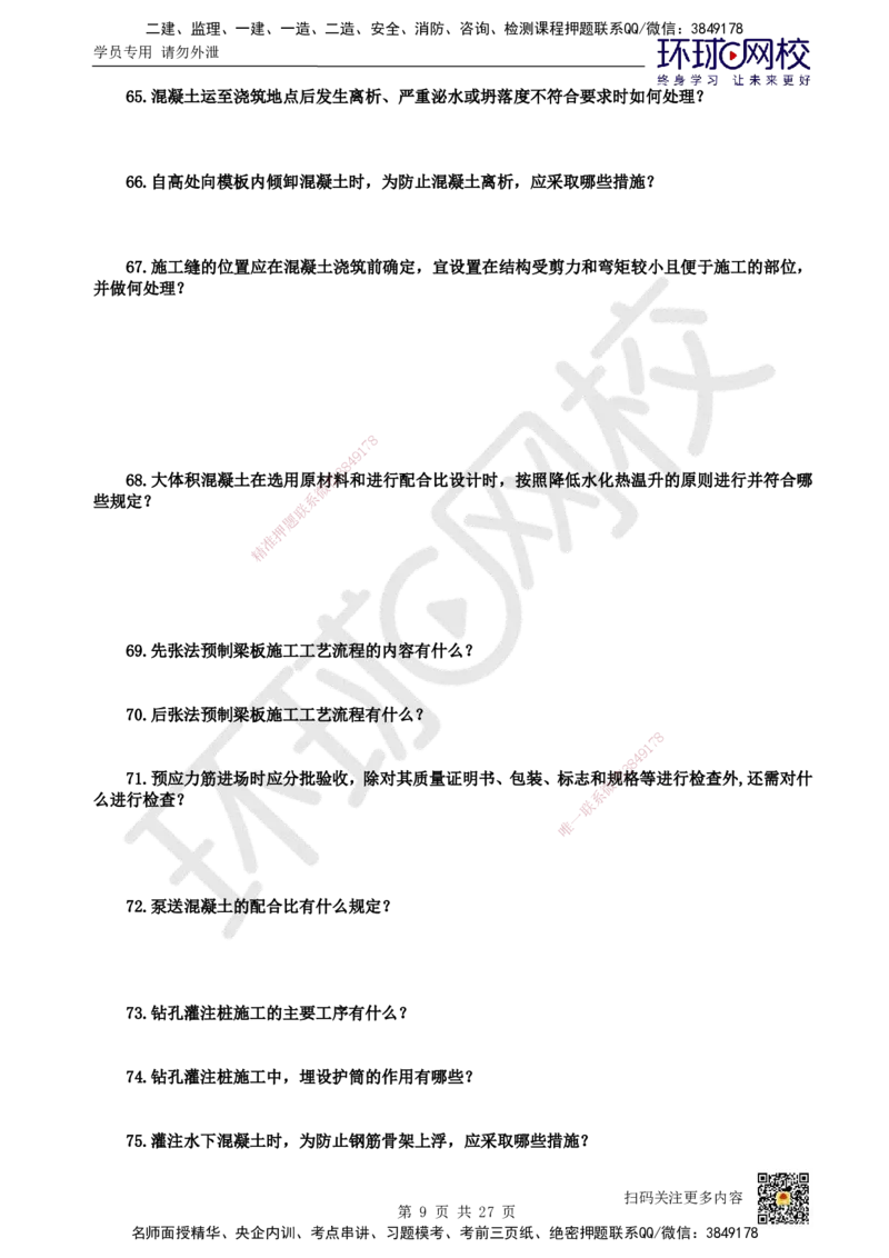 HQ-公路-案例100问_2026年一级建造师_2026年一建公路_2025年一建公路SVIP_01-精华文档✿电子教材✿历年真题_51-公路《案例100问+50题+实操指南》HQ