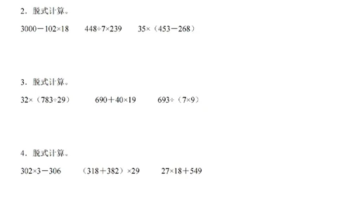 脱式计算专题训练_扫描版(2)_小学全网线上同款资料_41号文件夹4-6年级