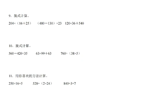 脱式计算专题训练_扫描版(2)_小学全网线上同款资料_41号文件夹4-6年级