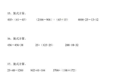 脱式计算专题训练_扫描版(2)_小学全网线上同款资料_41号文件夹4-6年级