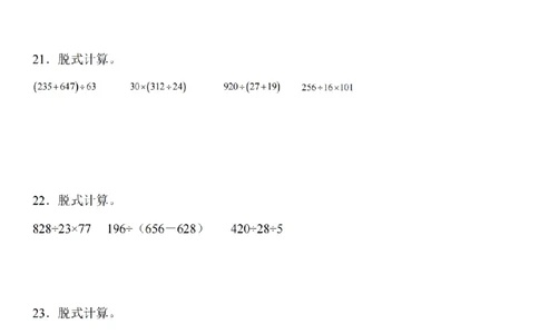 脱式计算专题训练_扫描版(2)_小学全网线上同款资料_41号文件夹4-6年级
