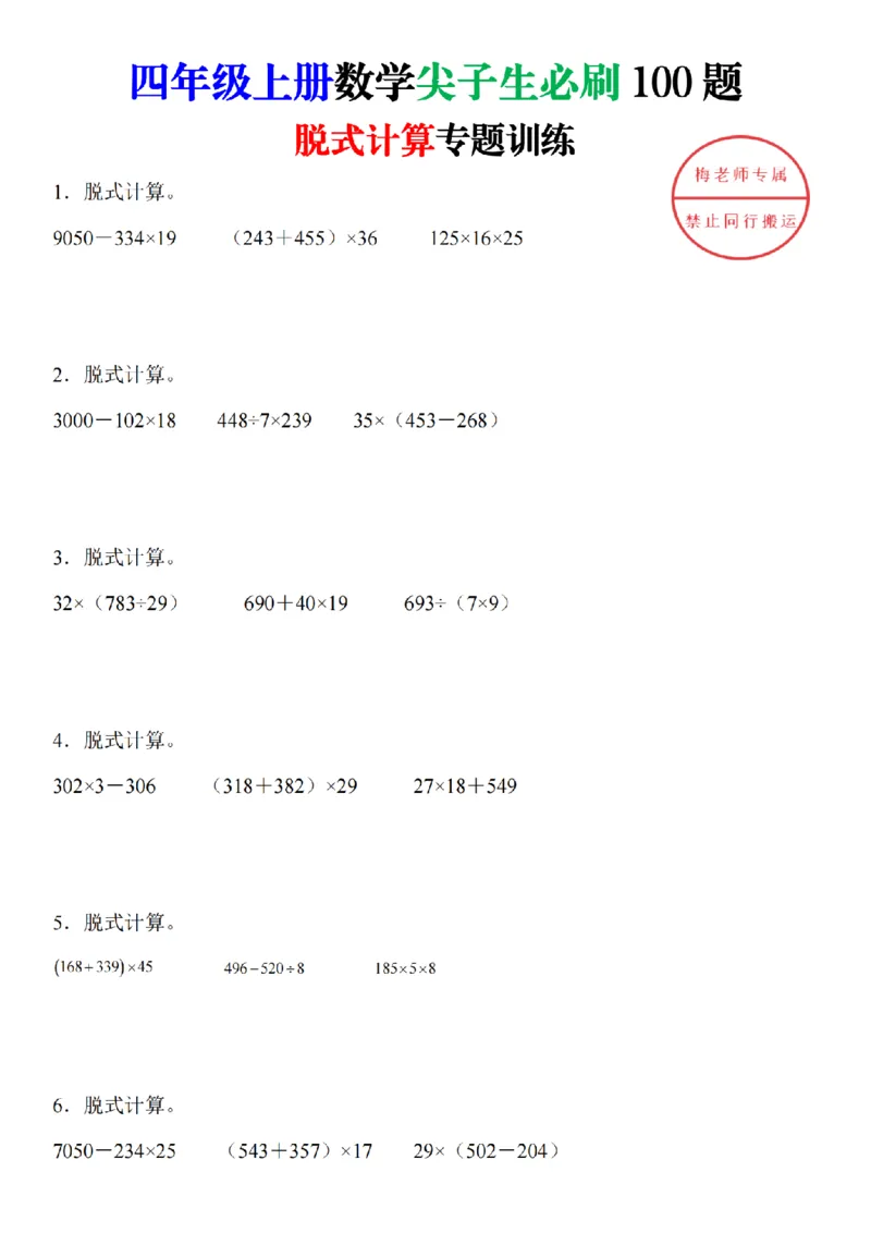 脱式计算专题训练_扫描版(2)_小学全网线上同款资料_41号文件夹4-6年级