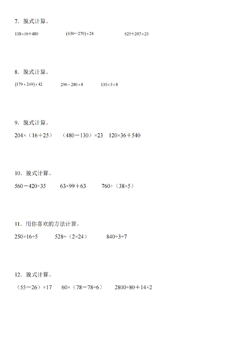 脱式计算专题训练_扫描版(2)_小学全网线上同款资料_41号文件夹4-6年级