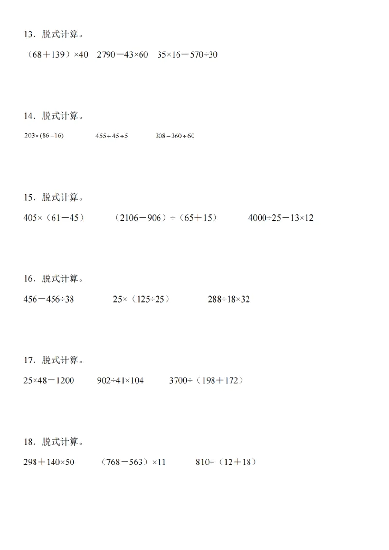 脱式计算专题训练_扫描版(2)_小学全网线上同款资料_41号文件夹4-6年级