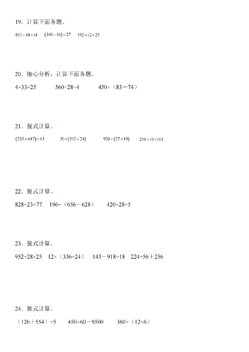 脱式计算专题训练_扫描版(2)_小学全网线上同款资料_41号文件夹4-6年级
