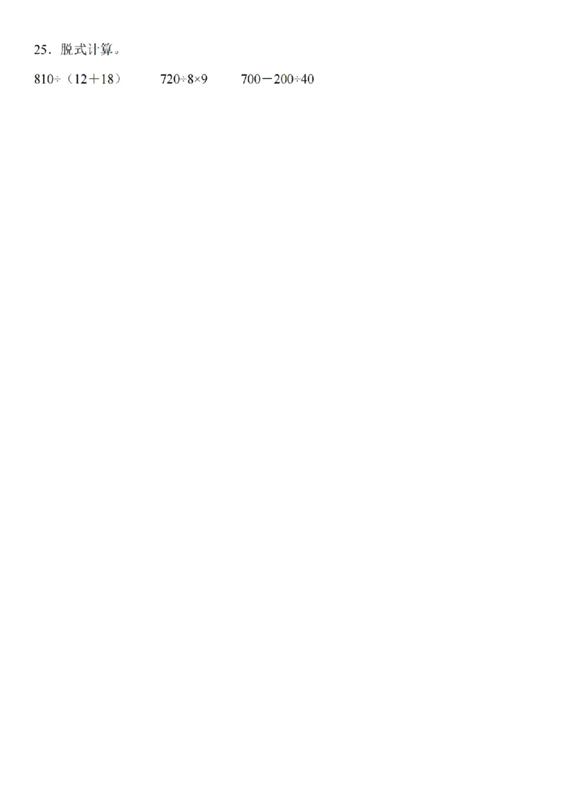 脱式计算专题训练_扫描版(2)_小学全网线上同款资料_41号文件夹4-6年级