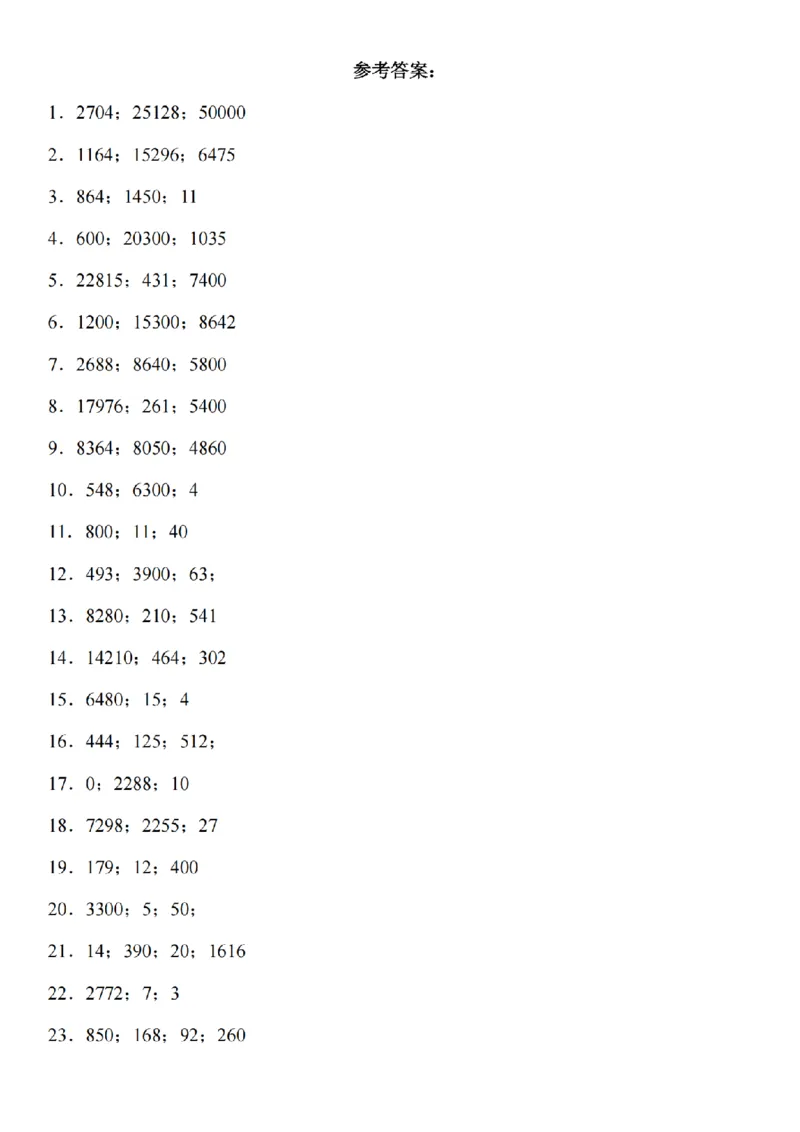 脱式计算专题训练_扫描版(2)_小学全网线上同款资料_41号文件夹4-6年级