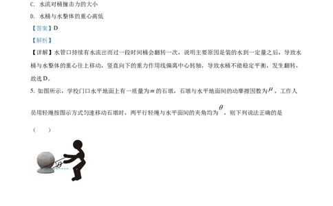 2022年高考物理试卷（浙江）1月（解析卷）_物理历年高考真题_新&middot;Word版2008-2025&middot;高考物理真题_物理（按年份分类）2008-2025_2022&middot;高考物理真题