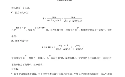 2022年高考物理试卷（浙江）1月（解析卷）_物理历年高考真题_新&middot;Word版2008-2025&middot;高考物理真题_物理（按年份分类）2008-2025_2022&middot;高考物理真题