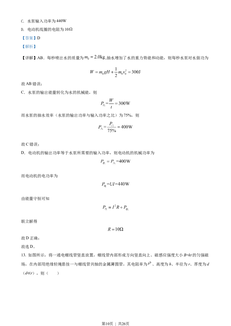 2022年高考物理试卷（浙江）1月（解析卷）_物理历年高考真题_新&middot;Word版2008-2025&middot;高考物理真题_物理（按年份分类）2008-2025_2022&middot;高考物理真题