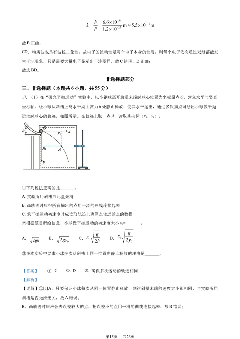 2022年高考物理试卷（浙江）1月（解析卷）_物理历年高考真题_新&middot;Word版2008-2025&middot;高考物理真题_物理（按年份分类）2008-2025_2022&middot;高考物理真题