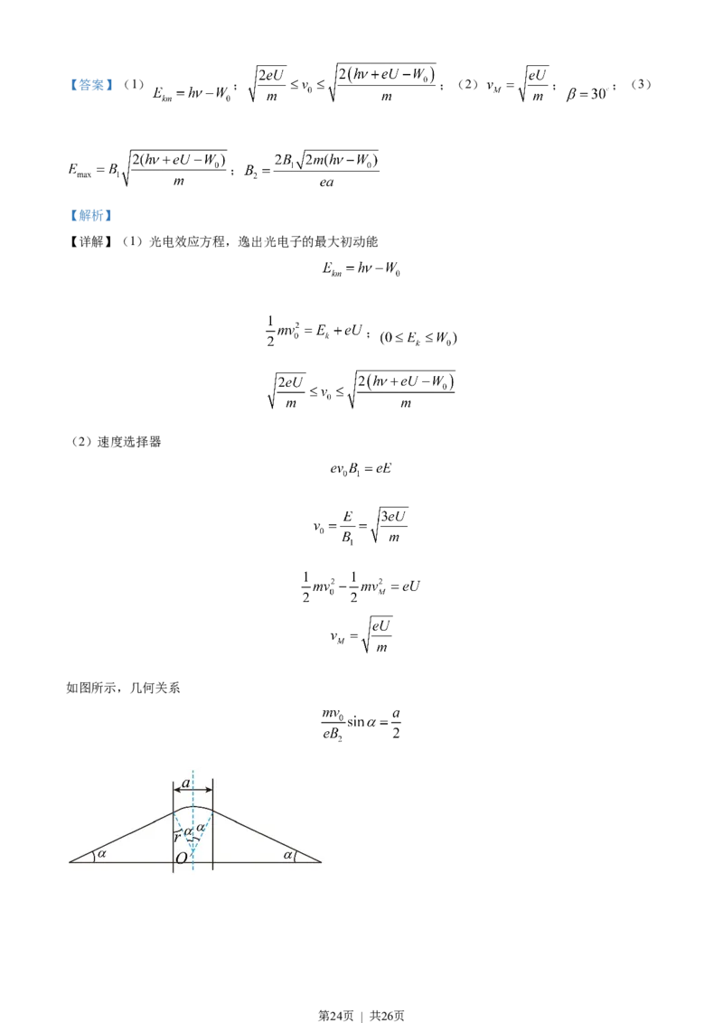 2022年高考物理试卷（浙江）1月（解析卷）_物理历年高考真题_新&middot;Word版2008-2025&middot;高考物理真题_物理（按年份分类）2008-2025_2022&middot;高考物理真题