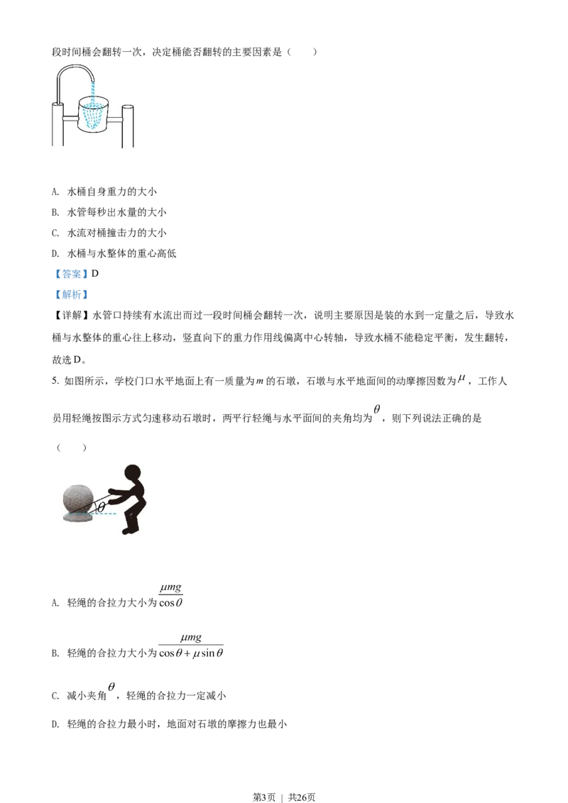 2022年高考物理试卷（浙江）1月（解析卷）_物理历年高考真题_新&middot;Word版2008-2025&middot;高考物理真题_物理（按年份分类）2008-2025_2022&middot;高考物理真题