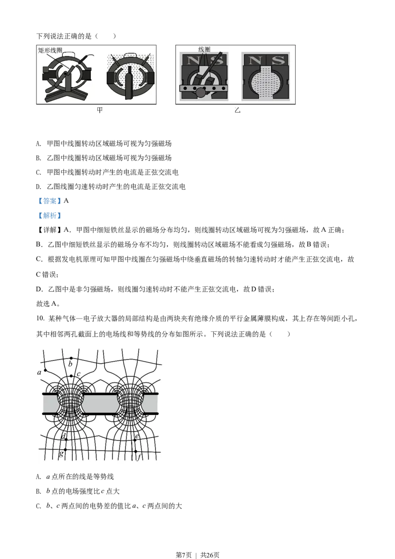 2022年高考物理试卷（浙江）1月（解析卷）_物理历年高考真题_新&middot;Word版2008-2025&middot;高考物理真题_物理（按年份分类）2008-2025_2022&middot;高考物理真题