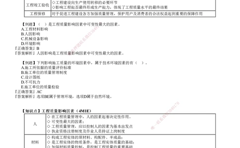 第01讲　建设工程质量管理（一）_2026年一级建造师_2026年一建管理_2025年一建管理SVIP_03-习题精析✿实战特训✿模考通关_17-管理《习题解析班》李娜JG推荐