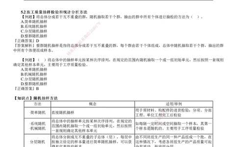 第01讲　建设工程质量管理（一）_2026年一级建造师_2026年一建管理_2025年一建管理SVIP_03-习题精析✿实战特训✿模考通关_17-管理《习题解析班》李娜JG推荐