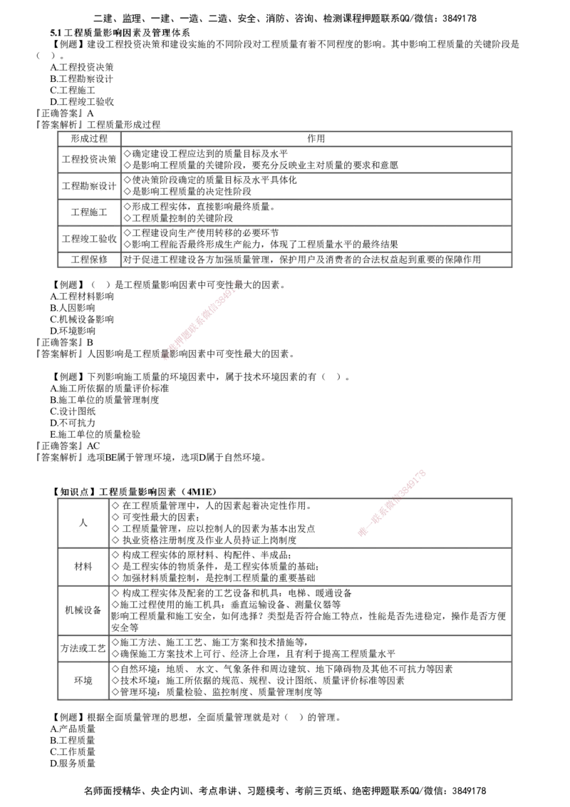 第01讲　建设工程质量管理（一）_2026年一级建造师_2026年一建管理_2025年一建管理SVIP_03-习题精析✿实战特训✿模考通关_17-管理《习题解析班》李娜JG推荐